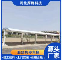 膜結構停車棚